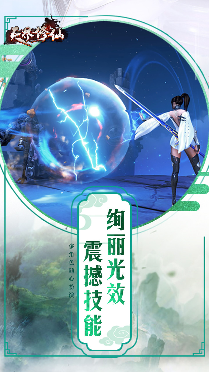 天界修仙正版截图1