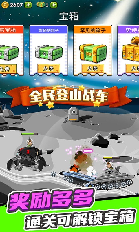 全民登山战车截图2