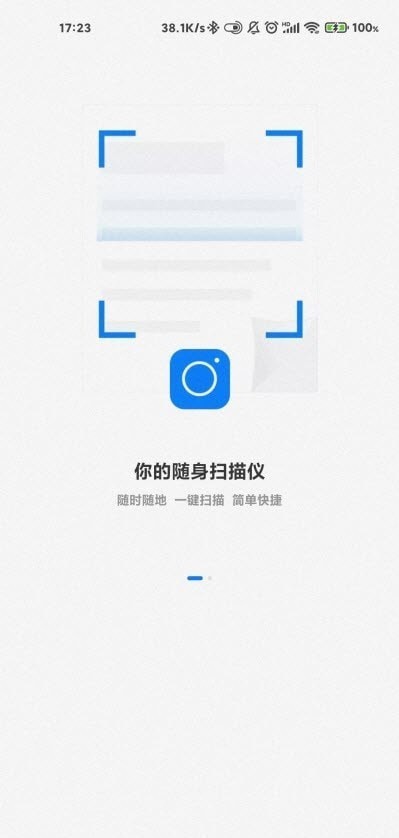 推量全能扫描王截图1