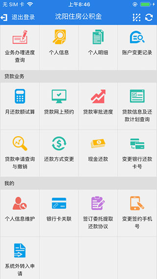 沈阳公积金截图2