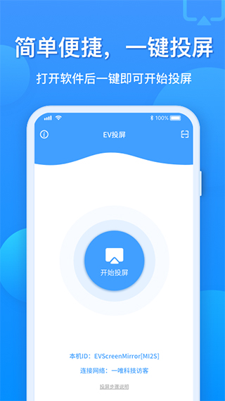 EV投屏截图1