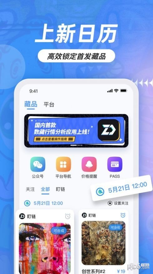 盯链app截图1