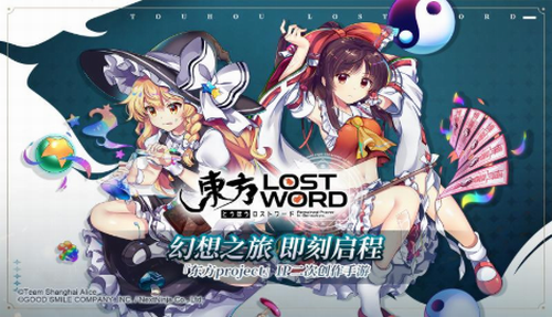 东方LostWord截图1