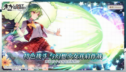 东方LostWord截图2