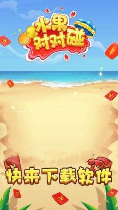 水果对对碰手机版截图3