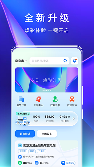 云快充手机版截图1