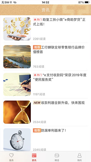 工银商户之家截图1