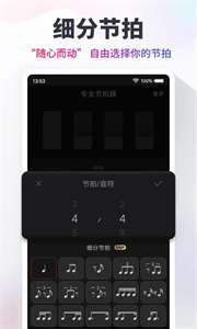 节拍器截图1