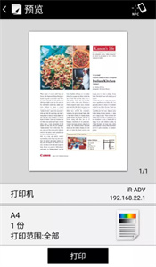 Canon PRINT Business截图2