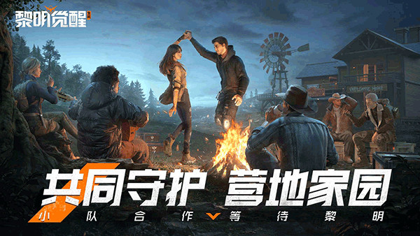 黎明觉醒生机小米版截图3