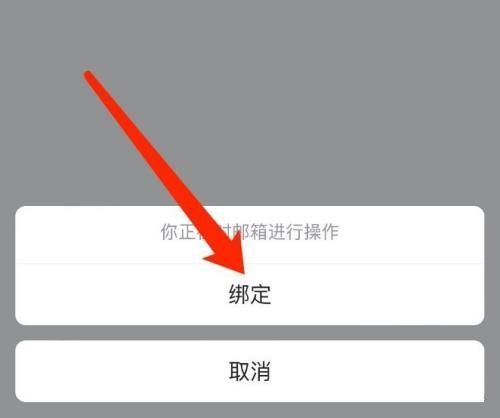 飞书邮箱绑定教程