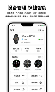 wearfit pro智能手表截图1