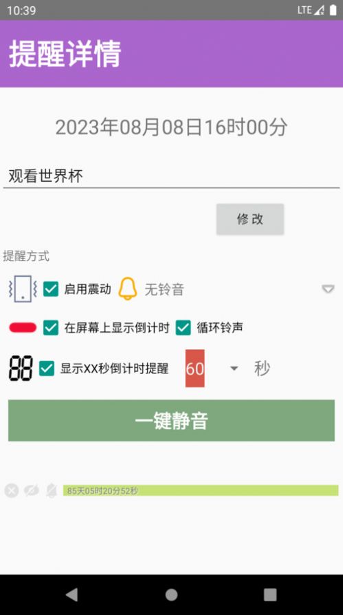 屏幕时钟提醒助手截图1