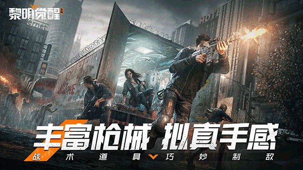 黎明觉醒生机华为版