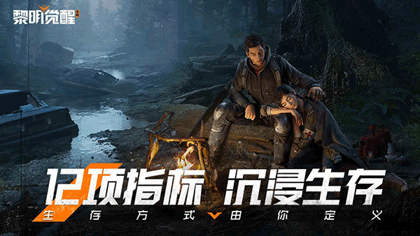 黎明觉醒生机渠道服截图5