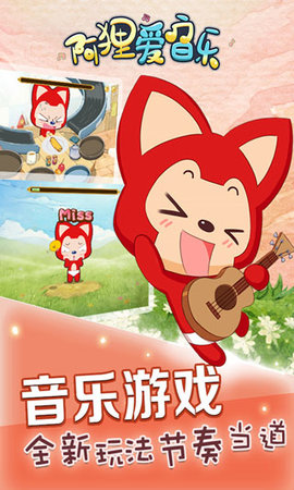 阿狸爱音乐截图1