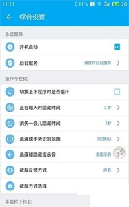 flyme悬浮球截图1