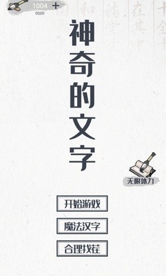 神奇的文字截图1