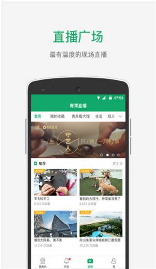 青果摄像机截图1