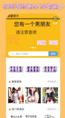 表情包头像截图2