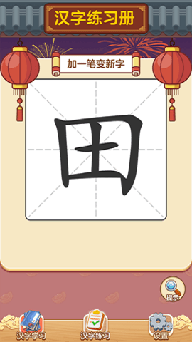汉字大神截图3