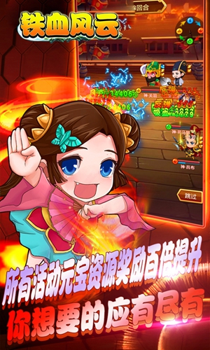 铁血风云截图3