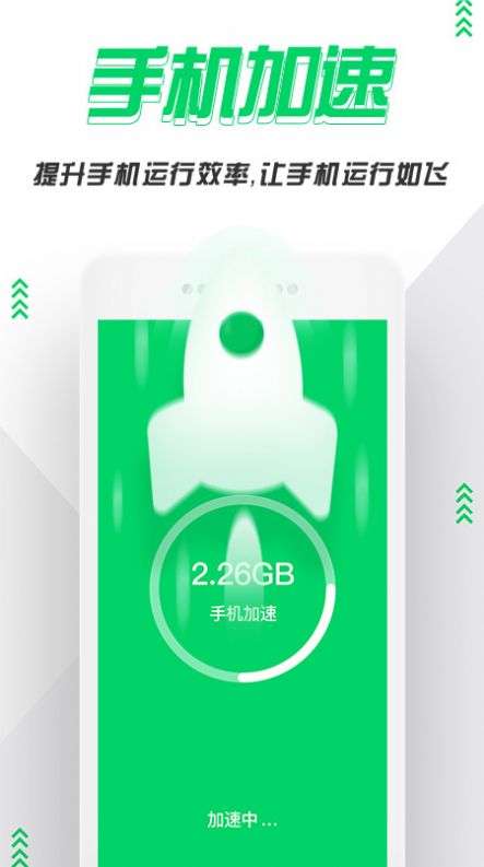 超级手机清理管家截图1