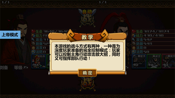三国大时代4单机上帝版截图5