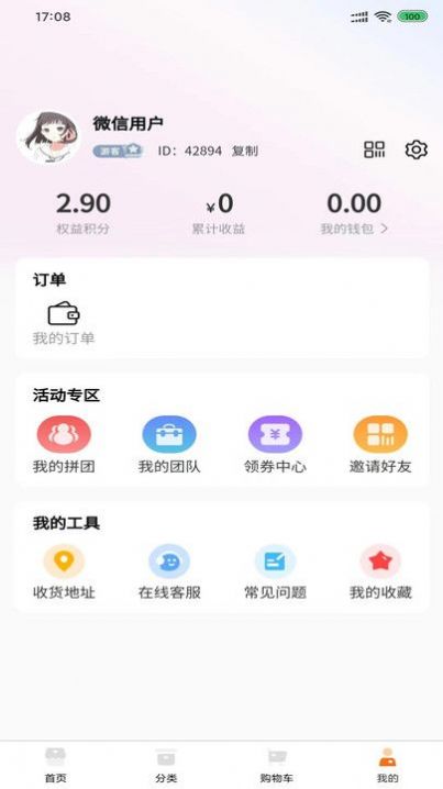 融汇商城截图1