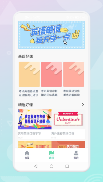 开口说英语截图2