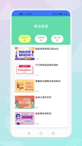 开口说英语截图3