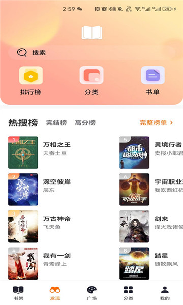 顶点小说免费无弹窗版截图1