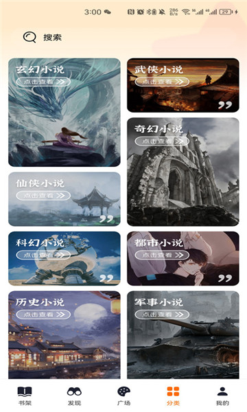 顶点小说免费无弹窗版截图3