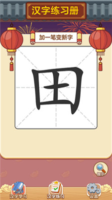 汉字大神
