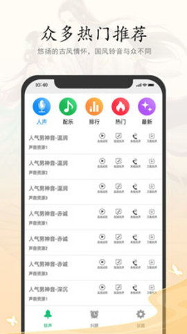 古风铃声闹钟截图2