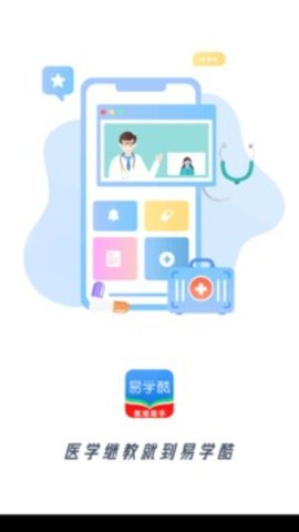 易学酷截图1