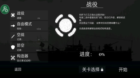 战机公司中文版截图1
