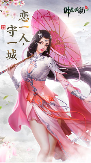 卧虎藏龙2手机版截图1