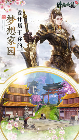 卧虎藏龙2手机版截图2