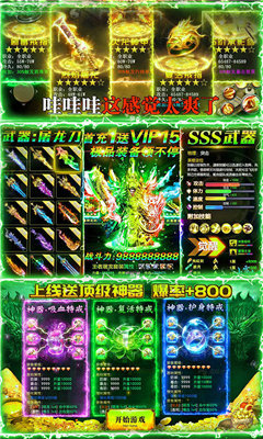 魔龙诀传奇归来截图1