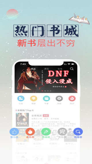 全民小说安卓版截图1