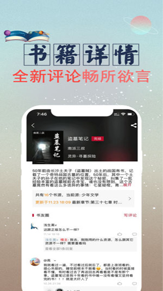 全民小说安卓版截图2