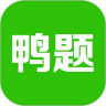 鸭题鸭下载 鸭题鸭（V2.7.8）wap版