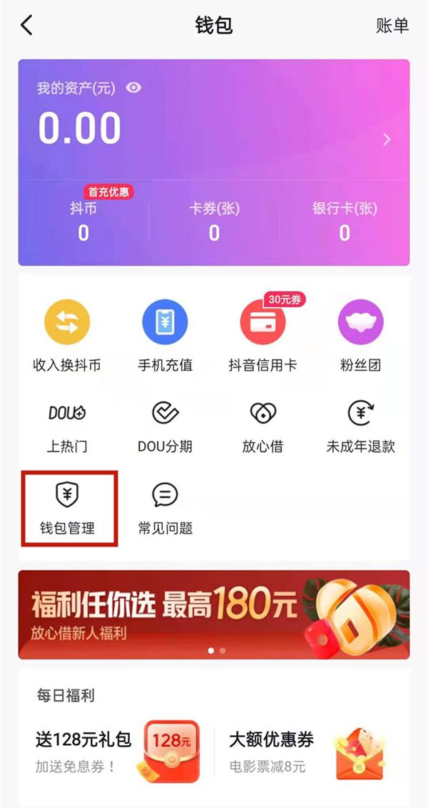 抖音关闭免密支付教程 抖音关闭免密支付教程