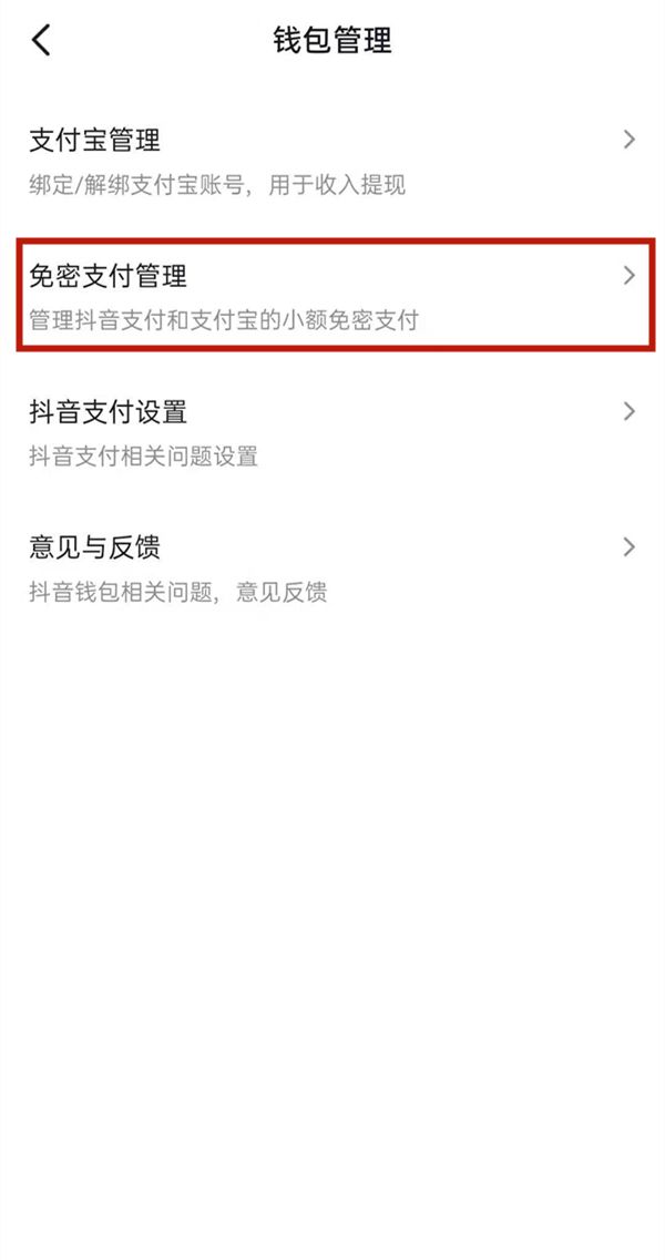 抖音关闭免密支付教程 抖音关闭免密支付教程