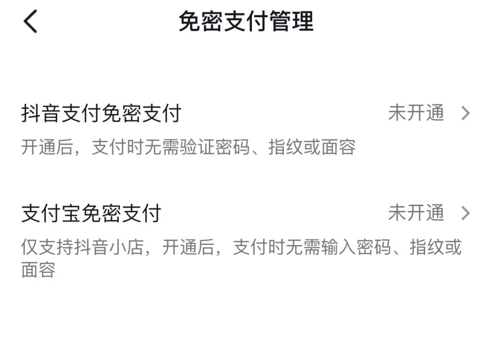 抖音关闭免密支付教程 抖音关闭免密支付教程