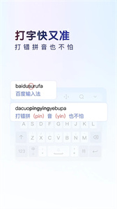 百度输入法手机版