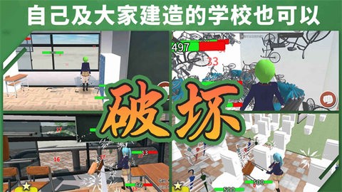 重建校园模拟器手游