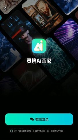 灵境app