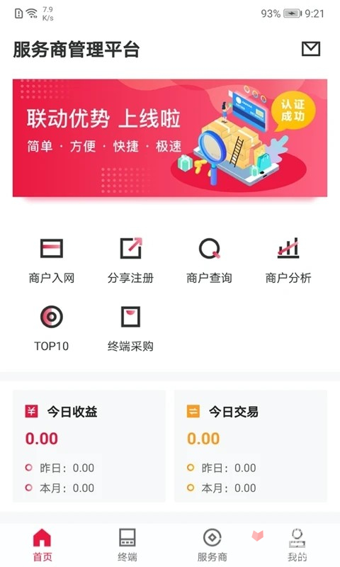 联动Plus截图2
